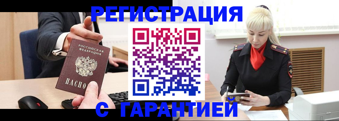 временная регистрация адрес в Грозном